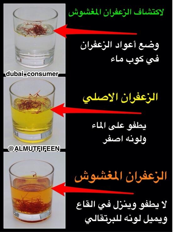 معلومات عن الزعفران